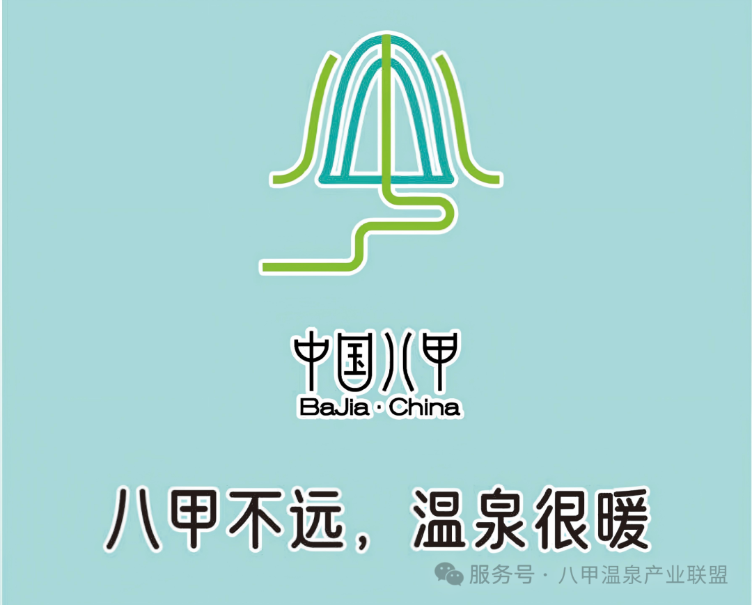 八甲温泉